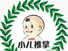 小兒推拿師培訓(xùn)